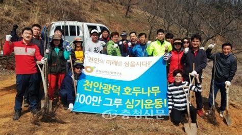 호두생명산업연구소 100만그루 호두나무 심기운동 첫삽