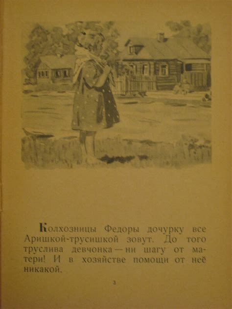 В.Бианки "Аришка-трусишка" 1955 г. (худ. Т. Еремина): kid_book_museum ...