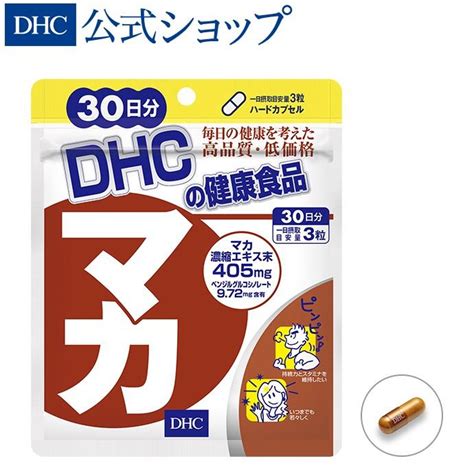 マカ 30日分 Dhc 公式 最短即時発送 男性 女性 サプリメント メール便 8000032206dhc スピード配送yahoo店