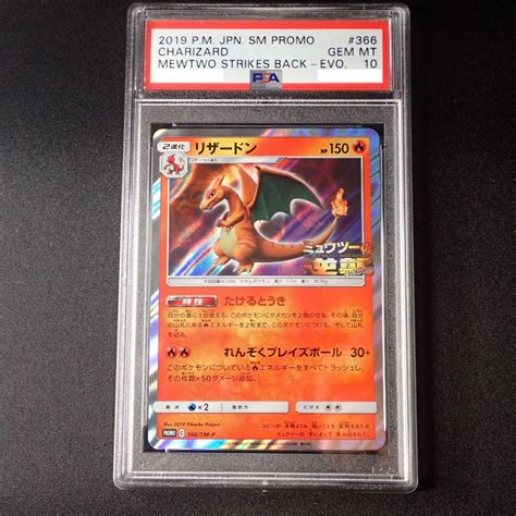 Yahooオークション 【psa10】 リザードン 366sm P Promo ポケモン