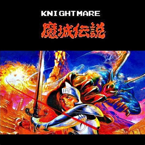 Msx 『 Knightmare 魔城伝説 』 保証付 By メルカリ