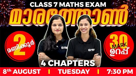 Class 7 Maths Onam Exam Onam Exam Marathon 4 Chapters 30 Marks In