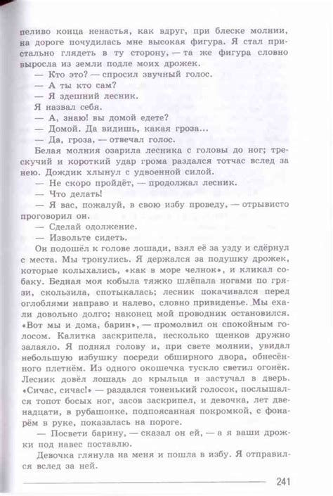 Учебник по литературе 7 класс Коровина часть 1 читать онлайн