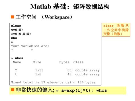 Ppt Matlab 简介 Introduction To Matlab Powerpoint Presentation Id4729110