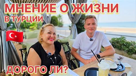 МНЕНИЕ О ЖИЗНИ В ТУРЦИИ, ДОРОГО ЛИ? МЕРСИН 🇹🇷 - YouTube