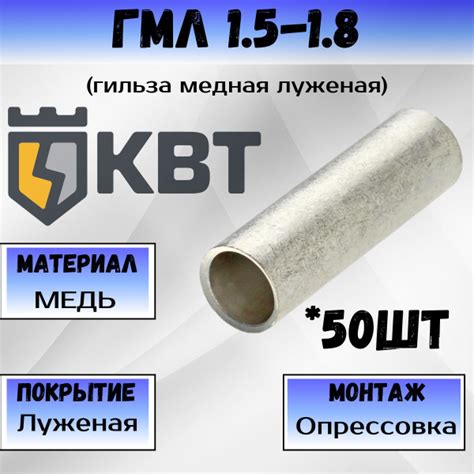 КВТ Гильза медная луженая ГМЛ 1.5-1.8 КВТ 62001 50шт - купить с ...