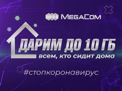 Кыргызстандын жаңылыктары Govori.TV| MegaCom раздает до 10 ГБ Интернета ...