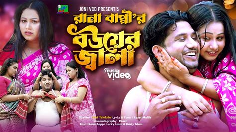 Rana Bappy New Music Video Official Music Video