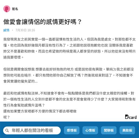 Dcard 原po還沒有性方面的經驗，不知道感情逐漸淡掉是不是沒有親密接觸導致？ 來給他一點建議 👉