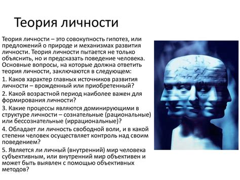 Теории и расстройства личности - презентация онлайн