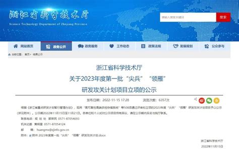 喜报！半云科技入选浙江省2023年度第一批“尖兵”“领雁”研发攻关计划项目榜单 知乎