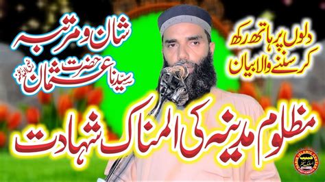 Emotional Bayan By Molana Qari Farooq Azam Shahadat E Usman Ghani Nasir