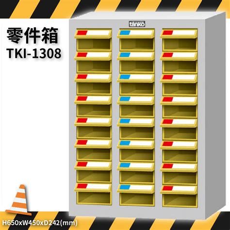 Tki 1308 零件箱 新式抽屜設計 零件盒 工具箱 工具櫃 零件櫃 收納櫃 分類櫃 分類抽屜 零件抽屜 維修保養廠 蝦皮購物