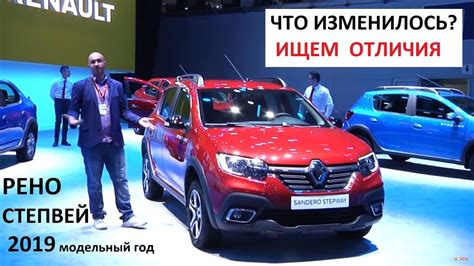 Новый Рено Сандеро Степвей | Renault Sandero Stepway комплектации, цены ...