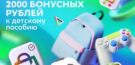 Сбер добавит 2000 бонусов к выплатам на детей