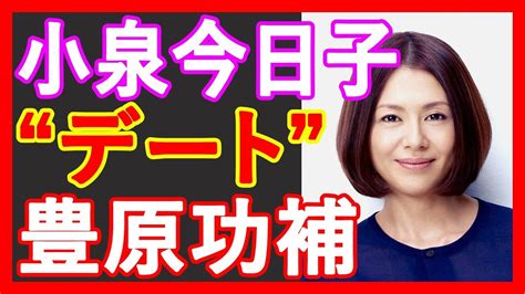 小泉今日子と豊原功補喫茶店から自宅へ堂々のデート姿 News Wacoca Japan People Life Style