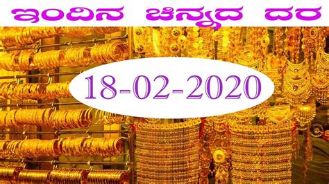 Gold Prices In India 10 Gram Gold Today Gold Rates Banglore 18 02 2020 Yoyo Kannada News