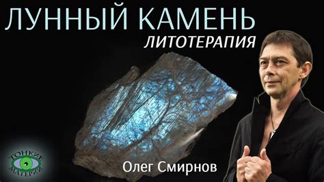 💎 Беломорит. Лунные камни. Литотерапия. Олег Смирнов - YouTube