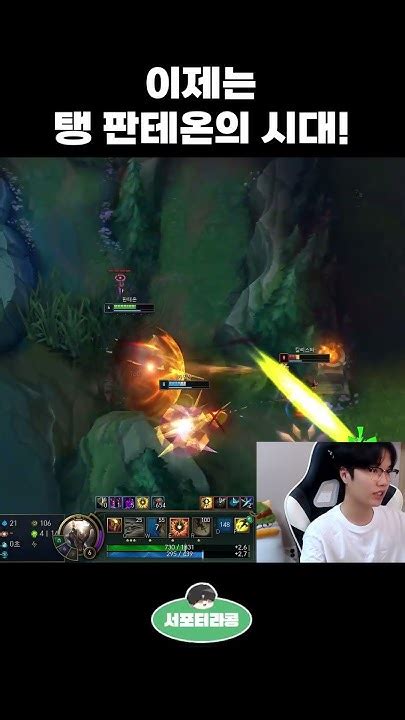 상성 다 박살내는 판테온 서폿의 미친 성능 롤 Lol 서폿 Leagueoflegend 추천 Youtube