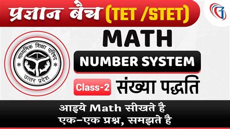 Uptet Super Tet Maths Classes Number System Part Maths