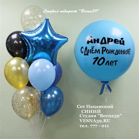 Воздушные шары на День Рождения Мальчику для подарка и фотосессии Сет ...