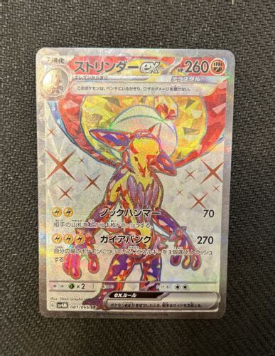 Toxtricity Ex Ultra Rare Full Art Pokemon Paradox Rift Mint Ebay