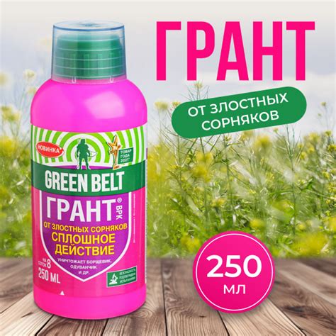 Грант ВРК гербицид от злостных сорняков 250 мл GREEN BELT - купить с ...