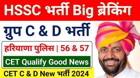 Big Breaking Qualify Hssc Cet 2024 HSSC CET GROUP 56 57 Hssc