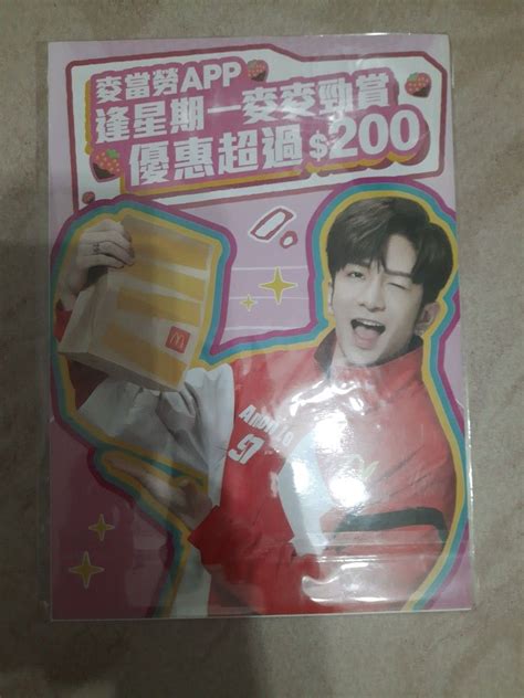 麥當勞 Mcdonalds Anson Lo 貼紙 Sticker （包平郵）（postage Included） 興趣及遊戲 收藏品及