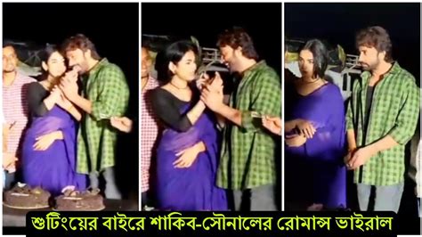 দরদের শুটিং সেটে শাকিব সৌনালের কেক কাটার পুরো ভিডিও ভাইরাল দেখুন