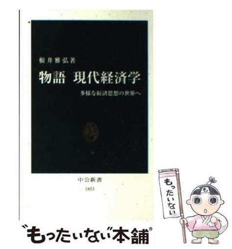 物語イギリスの歴史 下 君塚直隆