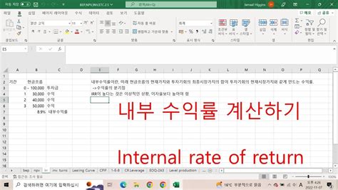 내부수익률 계산irr Youtube