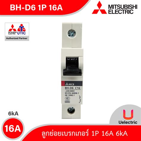 BH D6 1P 16A MITSUBISHI Miniature Circuit Breaker MCB ลกยอย