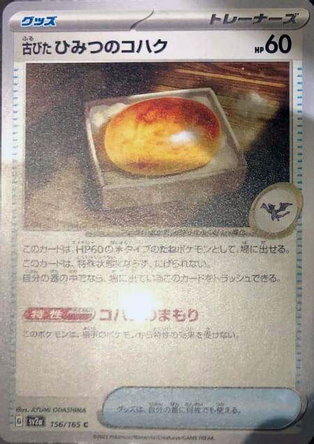 Aerodactyl and Old Amber Fossil from "Pokemon Card 151!" - PokeBeach | PokéBeach.com Forums