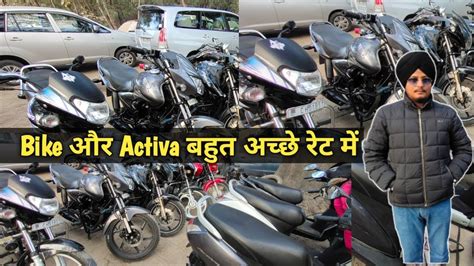 Second Hand Bike Used Bikes Activa Market In Chandigarh YouTube