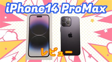 Iphone14promax 発売日レビュー 進化したカメラが最高すぎました Youtube