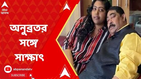 Trinamool অনুব্রত ও তাঁর কন্যার সঙ্গে দেখা করতে তিহারে তৃণমূলের