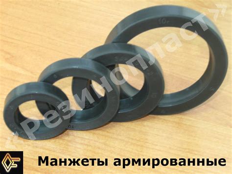 Манжеты резиновые, уплотнительные, пневматические и гидравлические ...