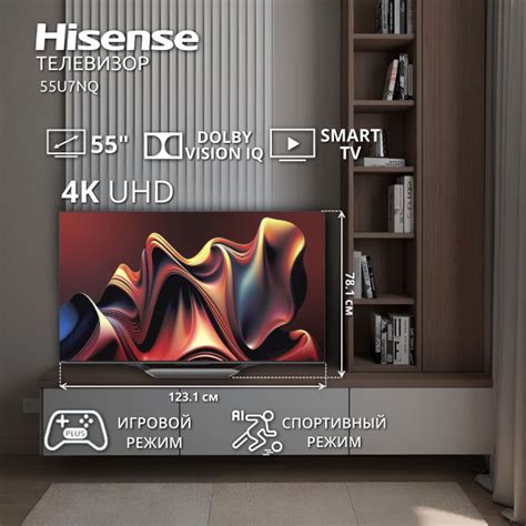Характеристики Hisense Телевизор Smart TV, Dolby Vision IQ, Технология ...