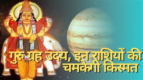 Guru Uday In Mesh Rashi Jupiter Rise In Aries These Zodiac Signs People Get Money And Success