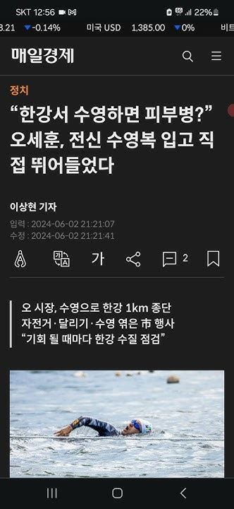 전신수영복 입고 한강 입수한 오세훈 시장님 아재썰 Youtube