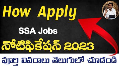 How To Apply AP Samagra Shiksha Jobs Notification 2023 How To Apply