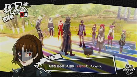 【p5r】アラフォーおじさんのp5r攻略17（最終回）遂に物語は完結へ！ラスボスよりも強くて怖いイベントが待っていた・・・ （ネタバレあり