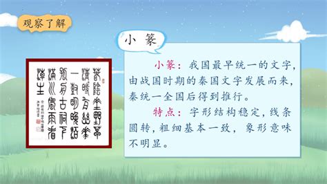 统编版语文五年级下册第三单元综合性学习 我爱你，汉字 第一课时 课件共38张ppt 21世纪教育网