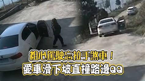 粗心駕駛忘拉手煞車！愛車滑下坡直撞路邊｜撞車 Car Rolls Downhill And Crashes By The Roadside After Driver Forgets