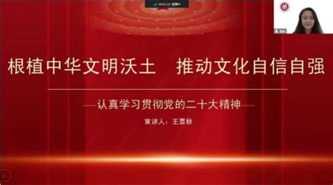 根植中华文明沃土，推动文化自信自强——副校长王覃秋为艺术学院师生作党的二十大精神专题宣讲报告基层党建郑州工商学院艺术学院