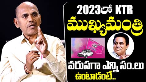 Medical Advisor DR PV Reddy Says KTR Will Become Telangana CM In 2023