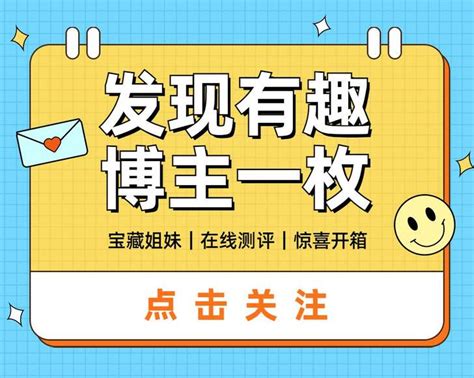 可爱营销带货小红书个人背景图引导关注个人介绍 美图设计室海报模板素材大全