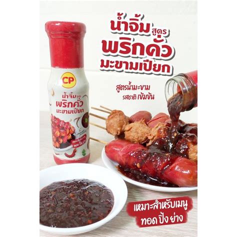 Cp Tamarind Roasted Chilli Dipping Sauce G Shopee Singapore