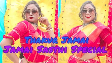 Thakur Jamai Elo Barite New Version Dance Coverjamai Sasthi Special